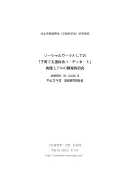 子育て支援総合コーディネート - 子ども・子育てコンシェルジュ