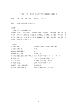 平成26年度 第1回議事録