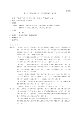 会議録（PDF：199KB）