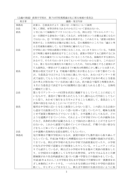 1 野原小校区ではPTA や地域の質問に市が答えるという形で