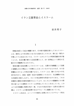 登場以来長らく社会の規範であり、 その核の役割を果たしてきたイ スラ