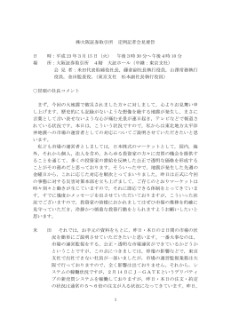 平成 23 年3月 15 日（火） 午後3時 30 分～午後4