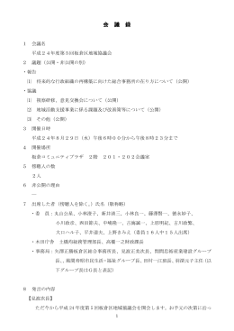第5回板倉区地域協議会 [PDFファイル／454KB]