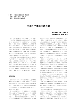 平成17年版土地白書