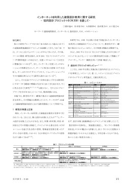 インターネットを利用した建築設計教育に関する研究 &minus;協同設計