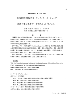 持続可能な都市の「かたち」と「しくみJ