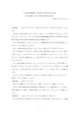議事録（PDF形式：282KB）