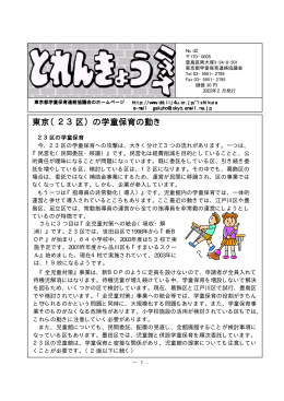 （とれんきょうニュース42号）（pdf 167K）