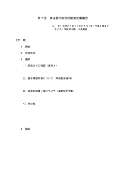 会議録（PDF：267.3KB）