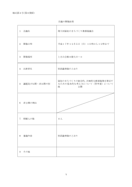 （平成17年12月5日開催）(PDF文書)
