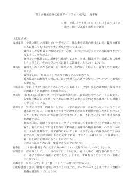 第3回議事概要