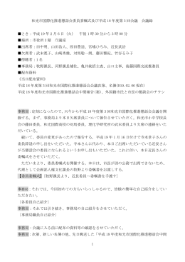 会議録 - 和光市