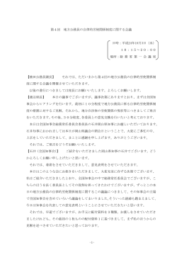 議事録