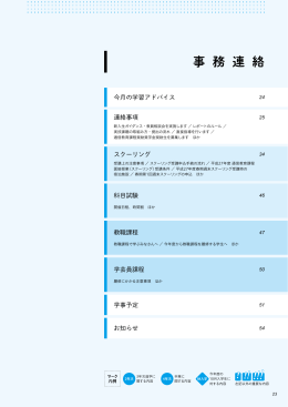 事 務 連 絡 - 武蔵野美術大学通信教育課程