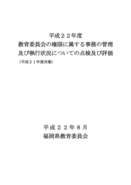 点検評価報告書（一括ダウンロード） [PDFファイル／1.02MB]