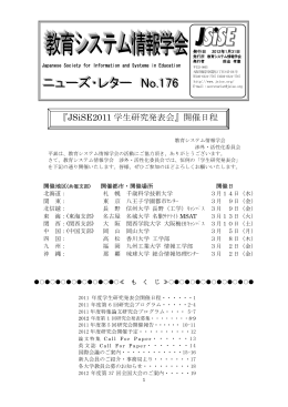 『JSiSE2011 学生研究発表会』開催日程