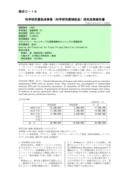 研究成果報告書 - KAKEN - 科学研究費助成事業データベース