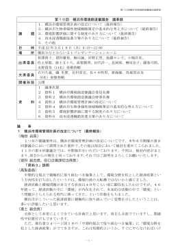 議事録 - 横浜市