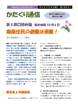 かたくり通信 - 福井から原発を止める裁判の会
