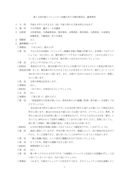 第12回委員会（PDF形式：262KB）