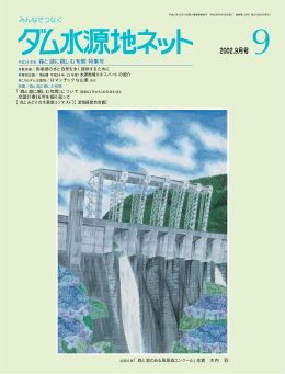 平成14年度 森と湖に親しむ旬間 特集号