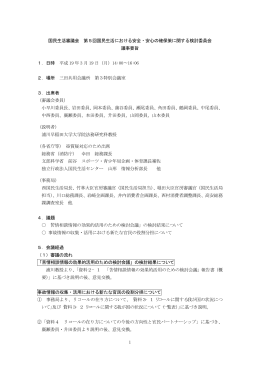 議事要旨
