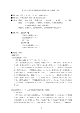 第3回会議録（要旨）（PDF：379KB）