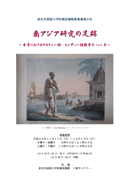南アジア研究の足跡