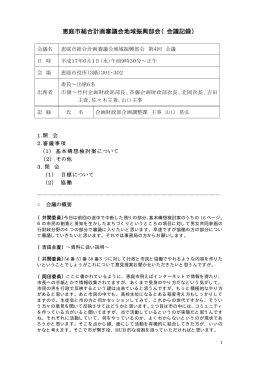 第4回地域振興部会(PDF文書)