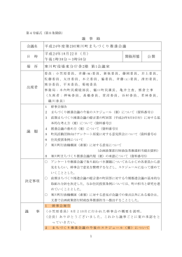議事録（PDF：289.1KB）
