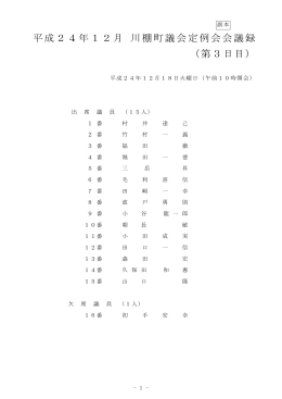 平成24年12月 定例会