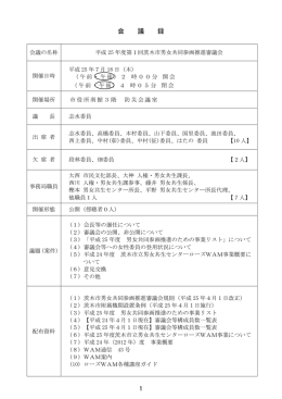 第1回会議録（PDF：444.1KB）