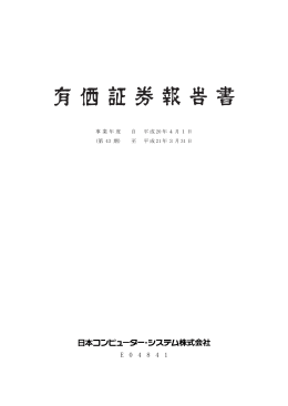 第43期 有価証券報告書