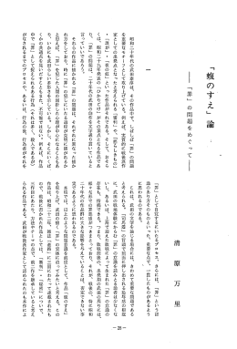 昭和二十年代の武田泰淳は、 その作品中で、 しばしば 「罪」 の問題 を