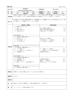 情報数学 奥山真吾