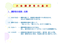 大会講評者の基本（九州支部中部地区）