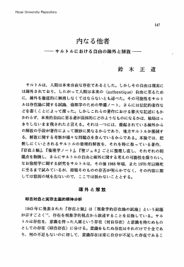 内なる他者