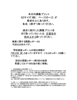 本日の講義プリント （A3サイズ3枚） ページ10&sim;12 が 教卓の上に
