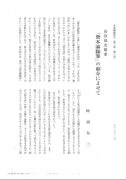 長谷部文雄著「資本論随筆」の紹介によせて
