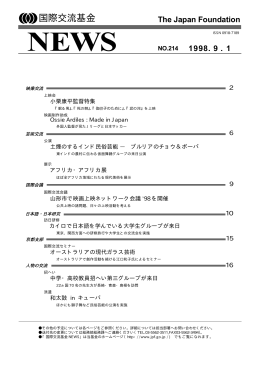 No.214 - 国際交流基金