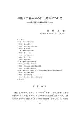 弁護士の着手金の計上時期について