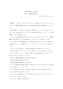 1 交通政策審議会 海事分科会 第2回 国際海上輸送部会