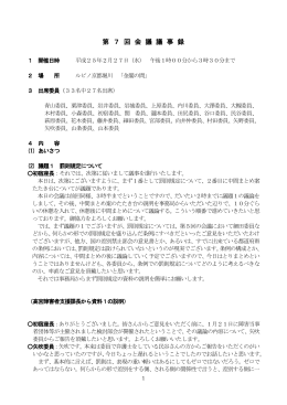 議事録（PDF：459KB）