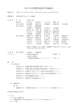 第13回安曇野地域合併協議会 会議録（PDFファイル 115KB）