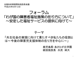資料 - 日本知的障害者福祉協会
