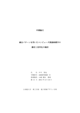論文：nakagawa. - 高性能計算研究室