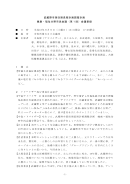 （第1回）会議要録