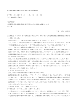 議事録 (PDF/413KB)