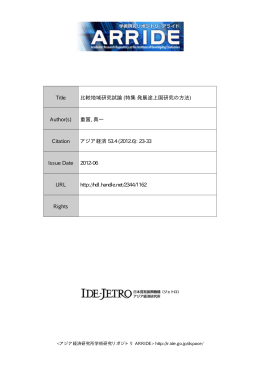 Title 比較地域研究試論 (特集 発展途上国研究の方法) Author(s) 重冨