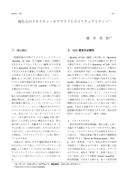 病む人のクオリティーオブライフとスピリチュアリティー＊